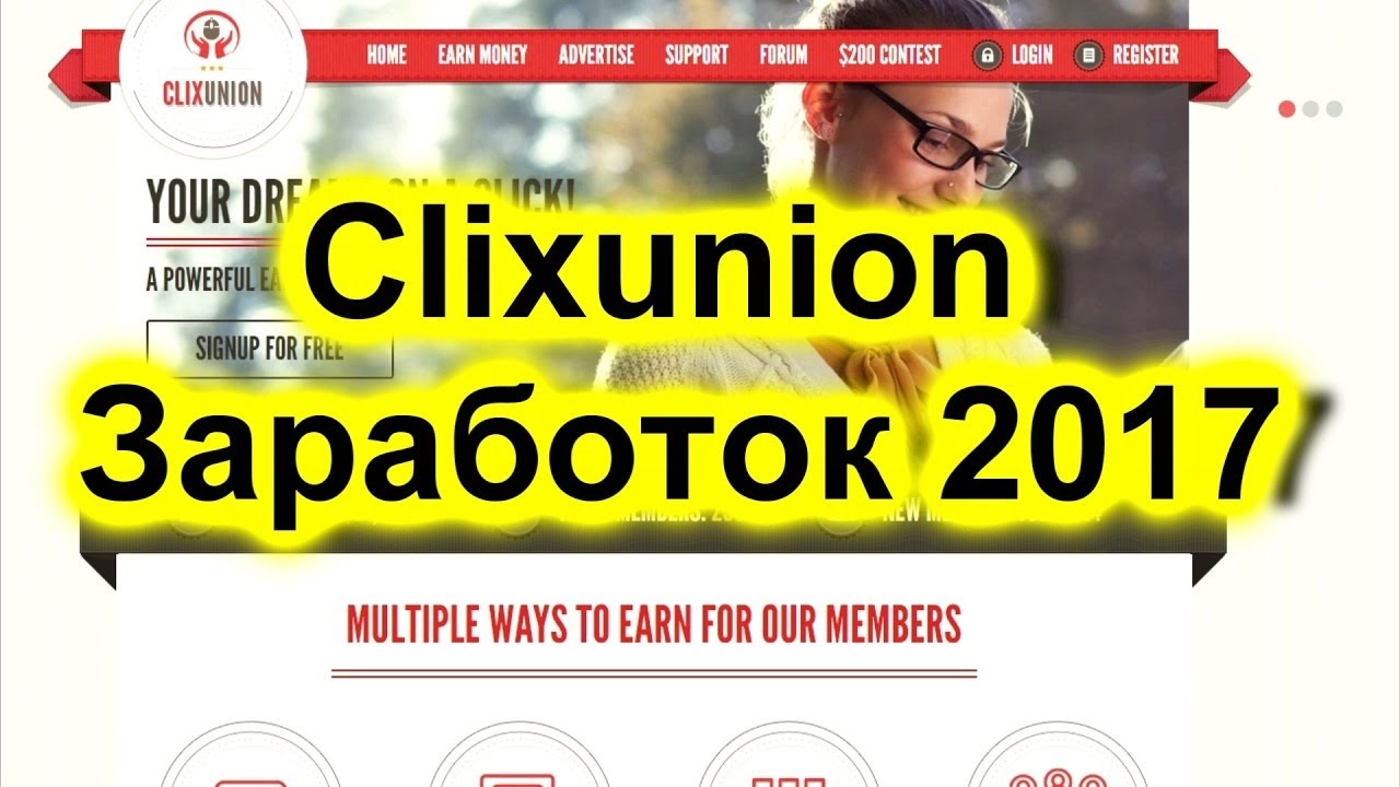 Clixunion - Покупка рефералов(Rent referrals)(Обзор Букса)Заработок без вложений