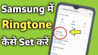 How to set Ringtone in samsung galaxy All phone