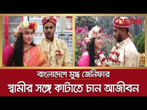 ভালোবাসার টানে জার্মান তরুণী গোপালগঞ্জের সুন্দরী গৃহবধূ | German Girls | German girl in Gopalganj