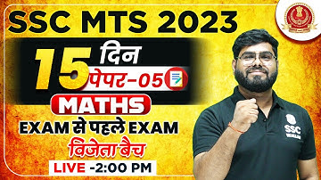 SSC MTS MATHS CLASSES 2023 | MATHS 15 DAYS 15 PAPER #5 | MATHS FOR MTS 2023 |MTS MATHS BY PRAMOD SIR