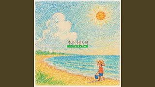 Download lagu Happy Vacation