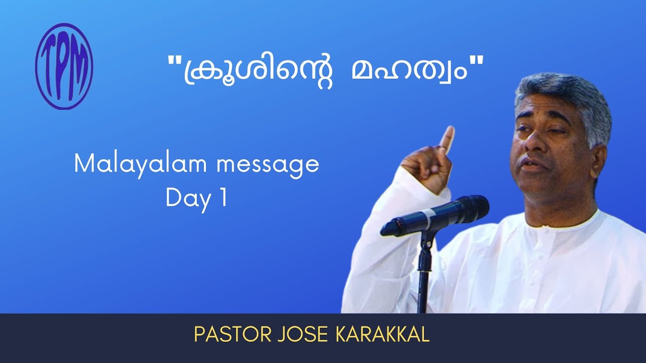 REACH GOODNEWS WORLDWIDE  ❗ PASTOR JOSE KARACKAL ❗  TPM MESSAGE ❗ KRUSINTE MAHATHWAM ❗  DAY-1