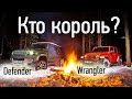 Новый Land Rover Defender — лучший среди стандартных внедорожников? Или Jeep Wrangler умеет больше?