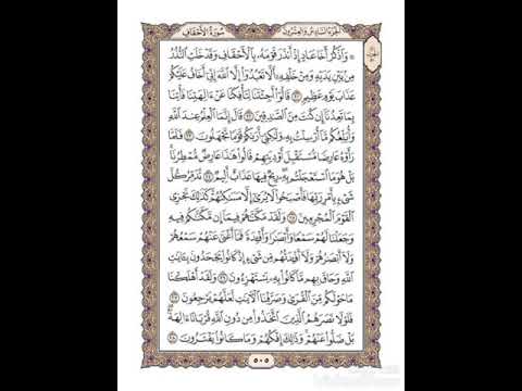 الجزء السادس والعشرون من القرآن الكريم بصوت الشيخ ماهر المعيقلي