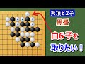 【囲碁】実戦譜2子局(対天頂の囲碁9段)小目に即ツケからの3手抜き定石②