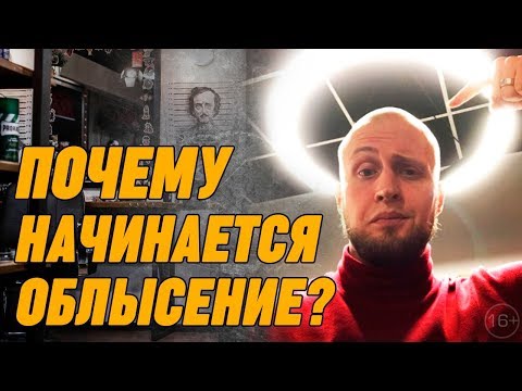 МИНОКСИДИЛ ЗЛО! Почему ты лысеешь? | Причины выпадения волос у мужчин.Опасность приёма миноксидила