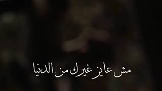 لأنك معايا .. مش عايز غيرك من الدنيا 💖(시마아)💖