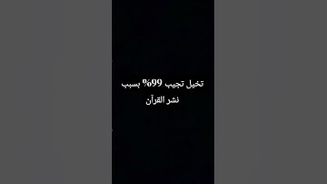 ﴿إن المسلمين والمسلمات والمؤمنين والمؤمنات والقانتين والقانتات #سورة_الاحزاب #قرآن #ماهر_المعيقلي