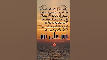 الله نور السموات والأرض #music #قرآن #تلاوات_مميزه_خاشعه #الشيخ_محمد_عثمان