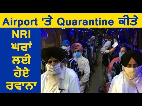 Delhi Airport पर Quarantine किए NRI हुए Free, Punjab के लिए हुए रवाना