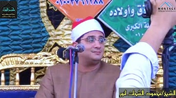ختام تاريخي يفوق الخيال لقارئ العالم الاول الشيخ/محمود الشحات انور 🌸💙