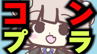 【144thMV】コココ☆コンプライアンス / 雨衣【プレジデント山田】