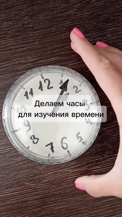 Часы для изучения времени. Учим ребёнка понимать время по часам. # ...