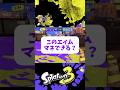 【Splatoon3】羨ましくなってしまうエイム力がヤバすぎる【 #こっちのけんと #けっかおーらい 】