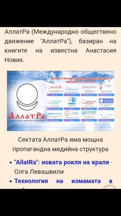 ⁉️АллатРа - синкретизъм с ню ейдж философия родила собствено отроче ...