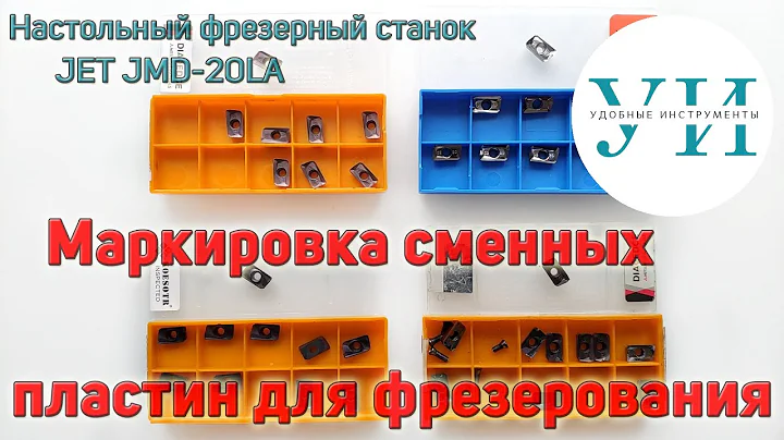 Маркировка пластин для фрезерования. Как выбрать сменные твердосплавные пластины для корпусных фрез.