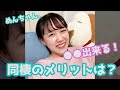 年下彼女が答える同棲のメリットが可愛すぎて彼氏が…【TikTok】【めんちゃん】#shorts
