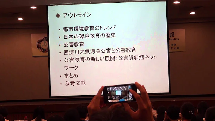 2015环境教育的都市关怀与实践国际研讨会10.06 Prof. 原子栄一郎 - 1 - 天天要闻