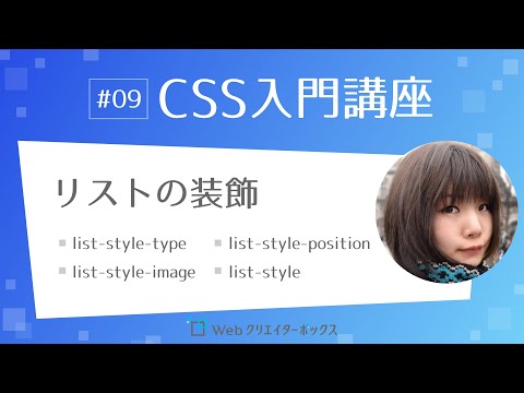 CSS Introduction #09: List Styling list-style-type, list-style-position, list-style-image, list-s...