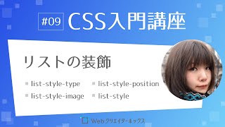 CSS Introduction #09: List Styling list-style-type, list-style-position, list-style-image, list-s...