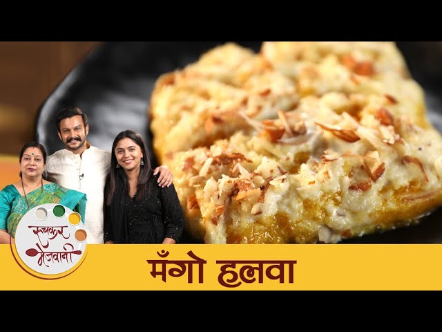 Mango Halwa Recipe in Marathi |Perfect Mango Dessert |मँगो हलवा रेसिपी |Adinath, Mrunmayee & Archana | Ruchkar Mejwani