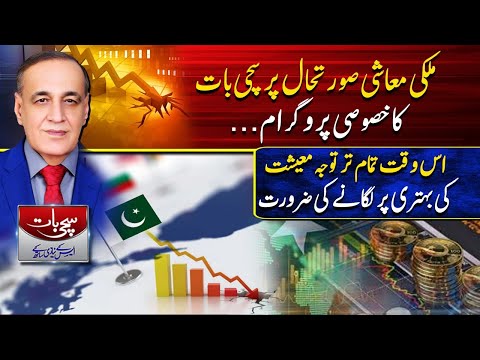 Sachi Baat Sk Niazi ky Sath | 14 December 2022 | Roze news