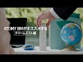 ATOMY BMがオススメする [クリームミスト編]