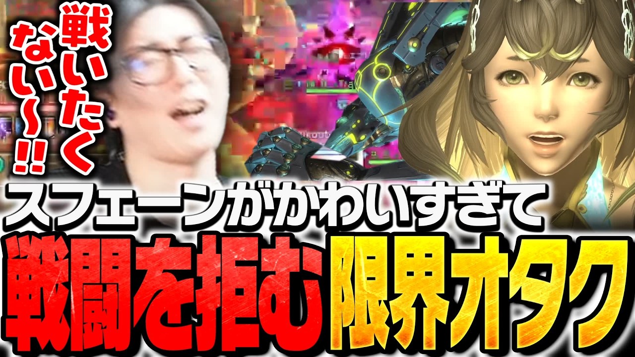 スフェーンがかわいすぎて戦闘を拒む限界オタクのClutch【FF14】