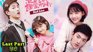 Last Part / Rich Ceo Fall in love 💕 with Poor Girl / 😢 Romantic Chinese drama explain in hindi