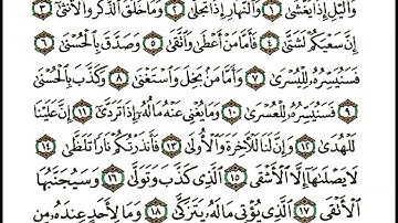 سورة الليل كاملة - الشيخ احمد العجمي