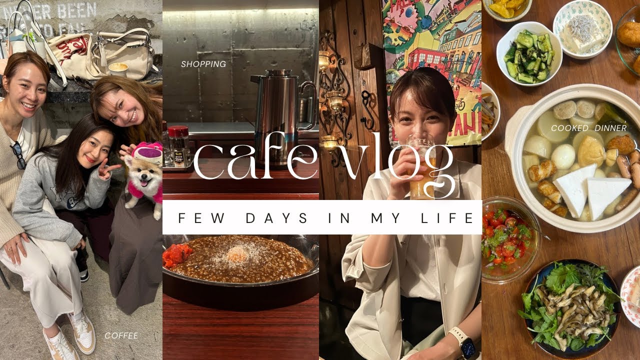 カフェデート,お買い物など数日分のVlog