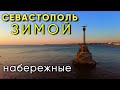 Севастополь зимой. Февраль-2022