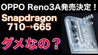【6/25発売】RenoAユーザー(８ヶ月)から見たOPPO Reno 3A！スペックが下がったとか色々言われておりますが。