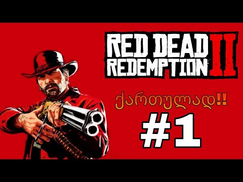 Red Dead Redemption 2 Live ქართულად #1 Road To 750 Subs