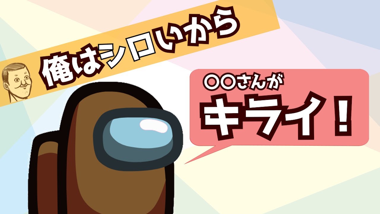 〇〇さんが嫌い！【トシゾー切り抜き】