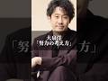 大泉洋「努力の考え方」 #名言集 #名言 #心の哲学 #雑学 #心のバランス #いい言葉 #人間心理 #人生 #心に刺さる #大泉洋