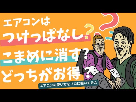 知らないと損する！エアコン長持ちの秘訣ベスト3
