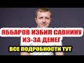 Дом 2 свежие новости - от 21 августа 2019 (Эфир 21.08.2019)