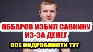 Дом 2 свежие новости - от 21 августа 2019 (Эфир 21.08.2019)