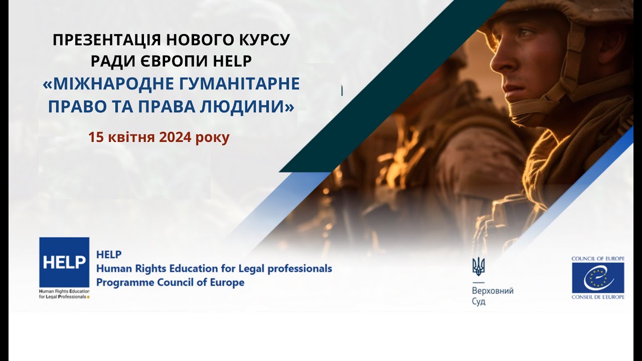 ПРЕЗЕНТАЦІЯ МІЖНАРОДНОГО КУРСУ HELP «МІЖНАРОДНЕ ГУМАНІТАРНЕ ПРАВО ТА ...