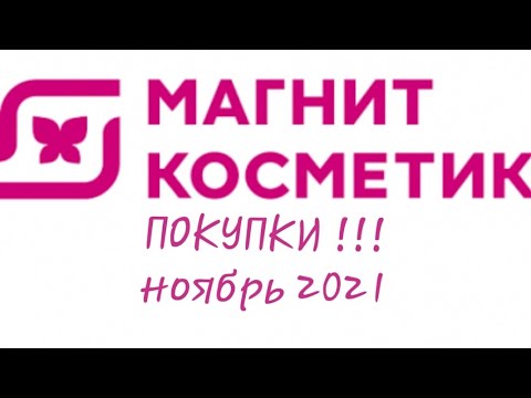 Какую Маску Купить В Магнит Косметик