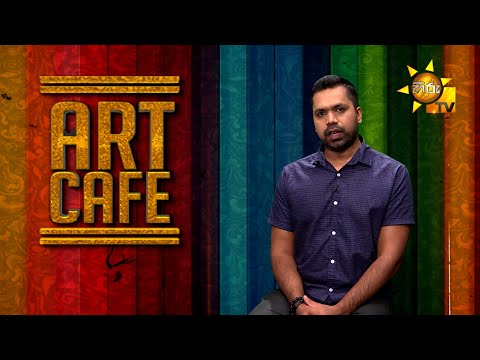 Hiru TV Art Cafe l EP 424| 2024-08-03