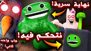 اكتشفت النهاية الحقيقية للعبة قارتن أوف بانبان الشابتر الثاني !! ( مازالت حية ) - Garten of Banban 2