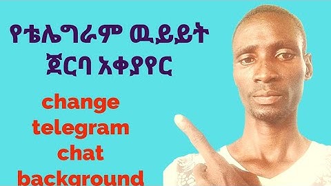 የቴሌግራም ውይይት ዳራ እንዴት እንደሚቀየር || how to change telegram chat background