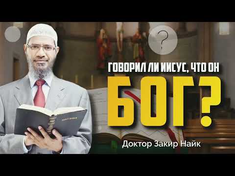 доктор Закир Найк