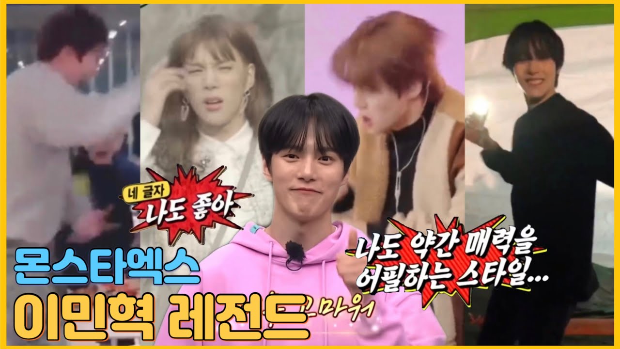 [몬스타엑스 민혁] 우리 짱강아지 잘 다녀와