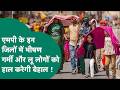 MP Weather Update : MP के कई जिलों में भीषण गर्मी के साथ लोगों का हाल अब लू करेगी बेहाल !