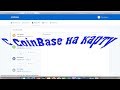 Выводим намайненные деньги с Coinbase на карточку!!!