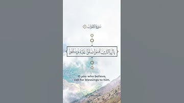 ان الله وملائكته يصلون على النبي | القارئ عمر الدريويز