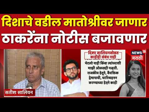 Disha Salian | चारित्र्यहनन बस! आदित्य ठाकरेंना अब्रु नुकसानीची नोटीस, दिशाच्या वडिलांचा इशारा
